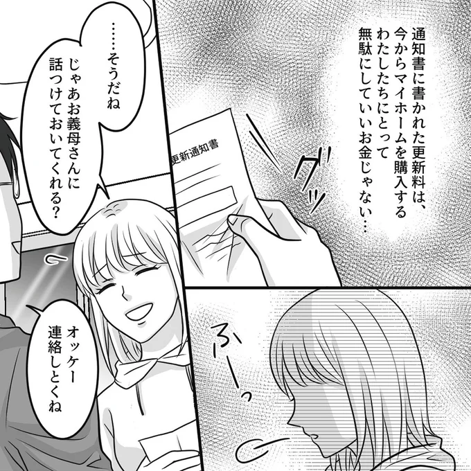 話つけておいてくれる？