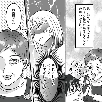 ベッタリしすぎじゃない…？
