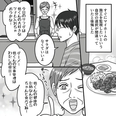 後悔した