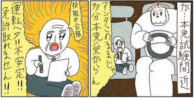 免許取れません！！
