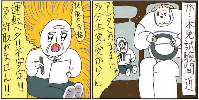 よし、運転免許を取ろう！ 本免試験を控えるも、担当官からは「免許取れません！」と言われ／カッラフルなエッッブリデイ3（4）