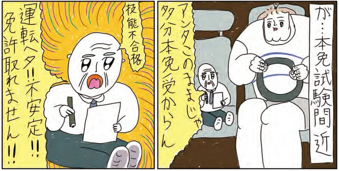 免許取れません!!