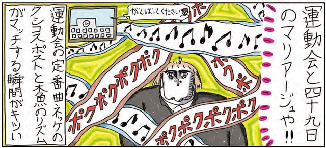 お寺の隣には小学校！ 厳粛な法事中に響き渡る運動会の軽快な楽曲とアナウンス／カッラフルなエッッブリデイ3（7）