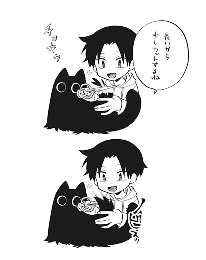 カットするね