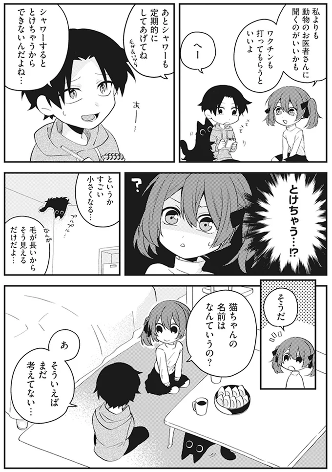 名前はなんていうの？