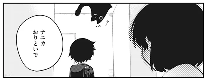 クラスメイトは何を飼っているんだろう。猫の形をする謎の生命体を見せられた少年の反応は／猫のようなナニカ（10）