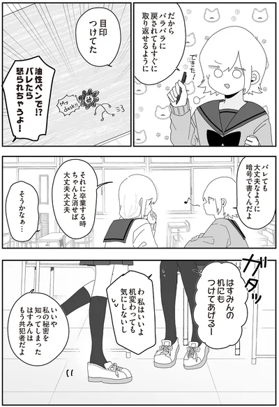 目印つけてた
