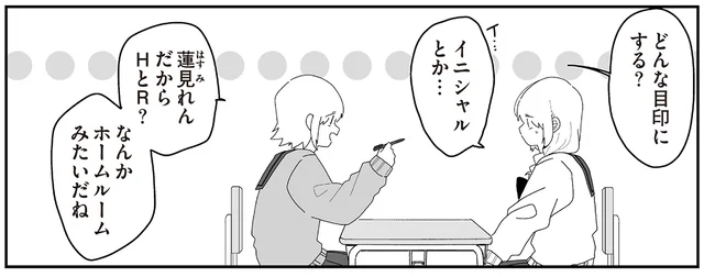 願いの叶うおまじないだった？教室の机に残した、高校時代の淡い思い出／先生日誌3 ほむら先生はたぶんモテない（1）