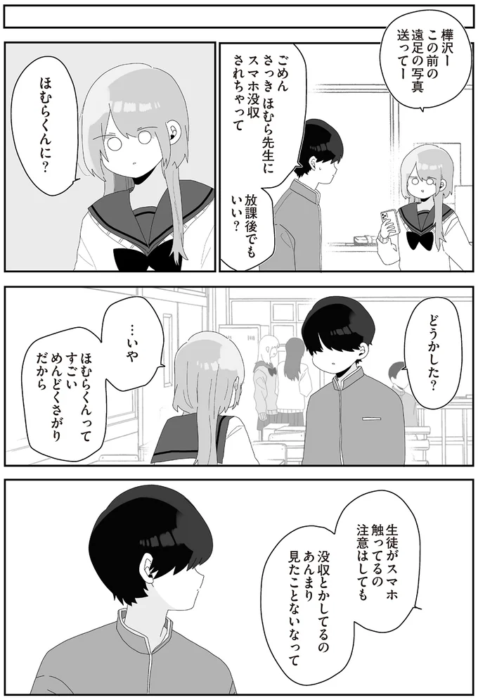 『先生日誌3 ほむら先生はたぶんモテない』より