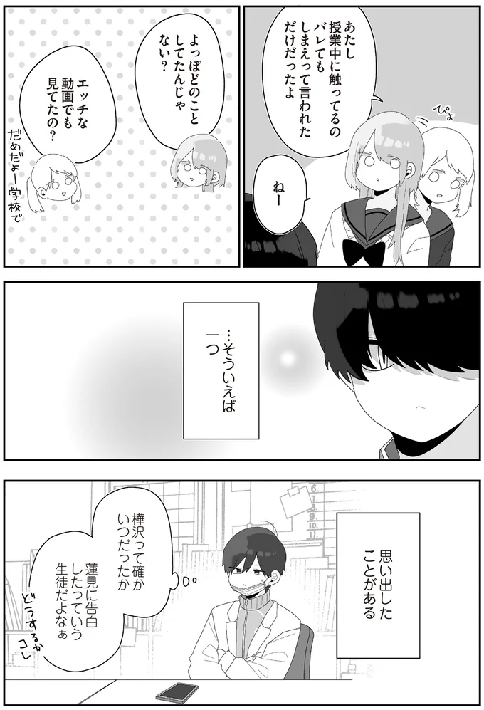 『先生日誌3 ほむら先生はたぶんモテない』より