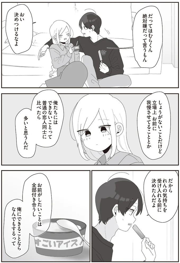 『先生日誌3 ほむら先生はたぶんモテない』より