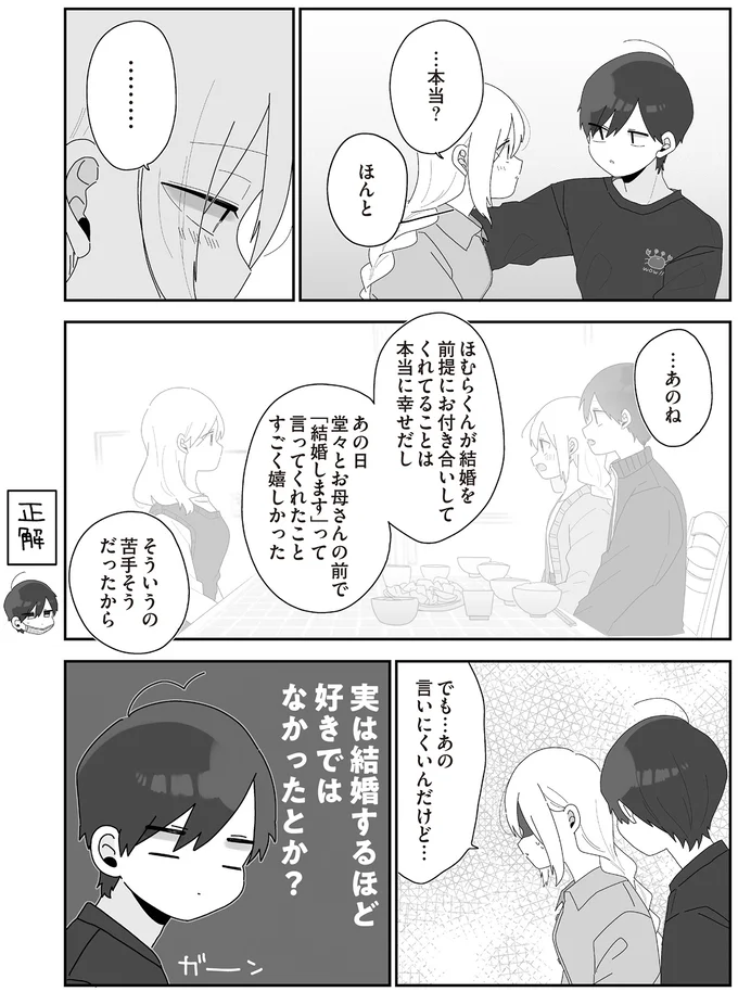 『先生日誌3 ほむら先生はたぶんモテない』より