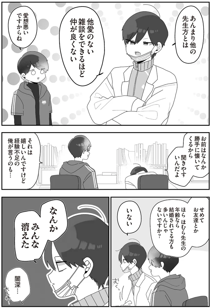 『先生日誌3 ほむら先生はたぶんモテない』より