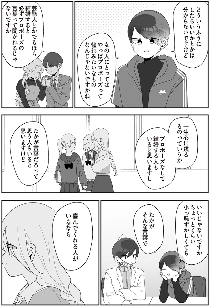 『先生日誌3 ほむら先生はたぶんモテない』より
