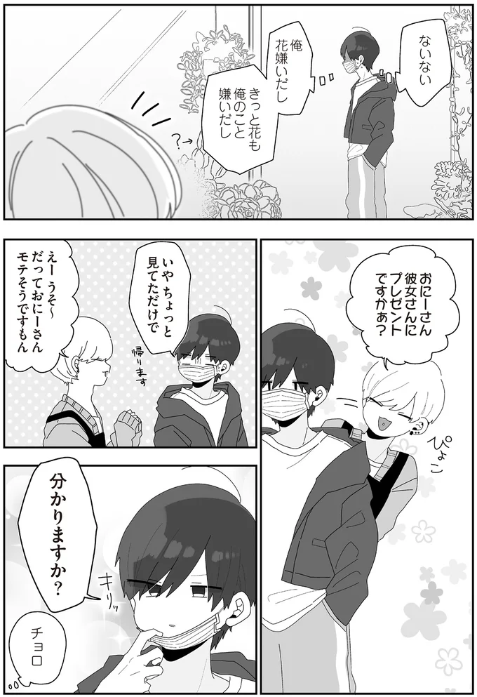 『先生日誌3 ほむら先生はたぶんモテない』より