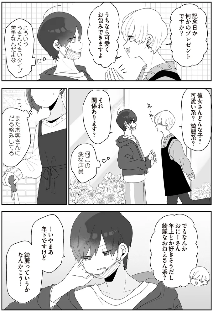 『先生日誌3 ほむら先生はたぶんモテない』より