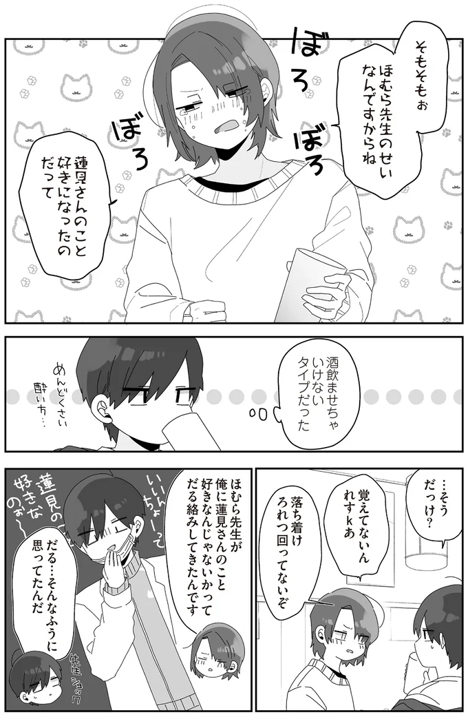 『先生日誌3 ほむら先生はたぶんモテない』より