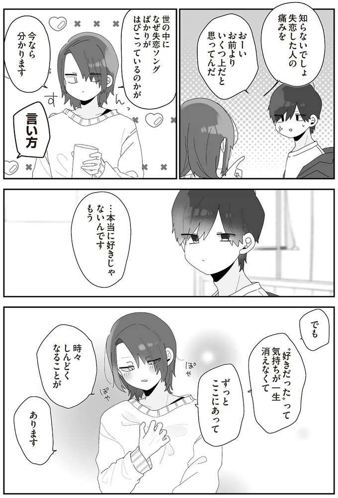 『先生日誌3 ほむら先生はたぶんモテない』より