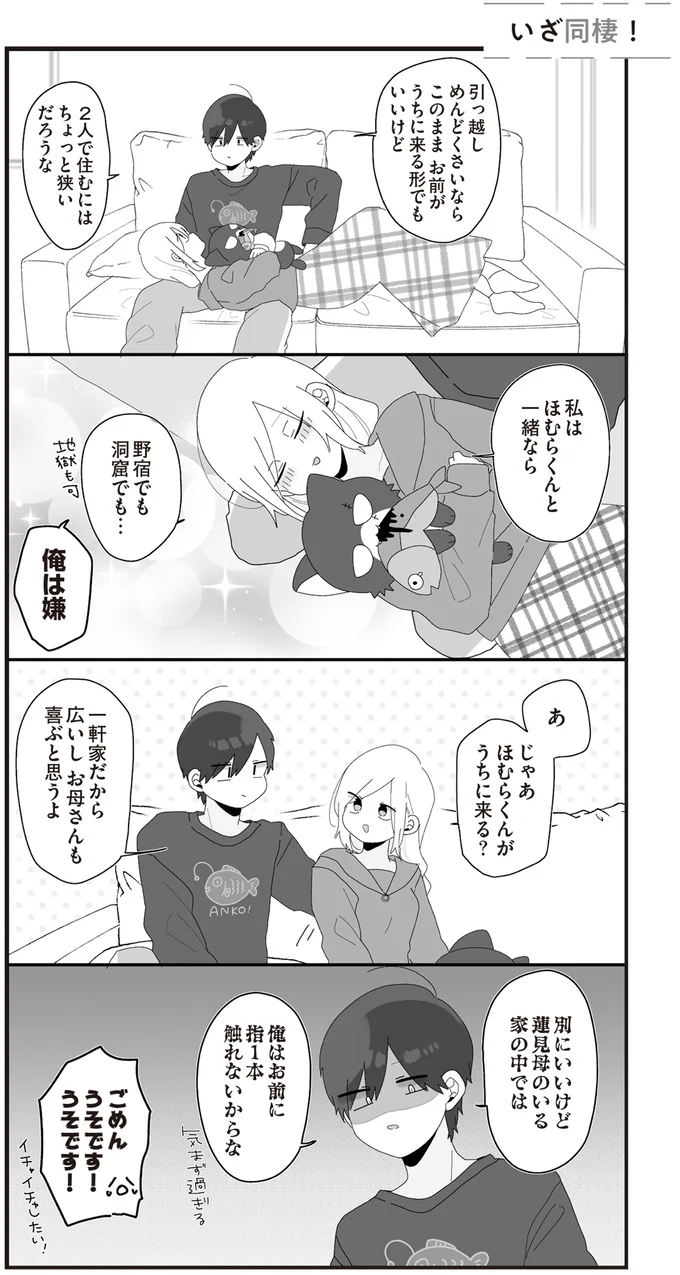 『先生日誌3 ほむら先生はたぶんモテない』より