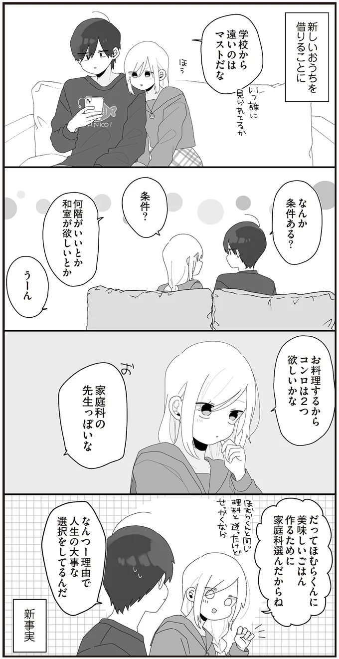 『先生日誌3 ほむら先生はたぶんモテない』より