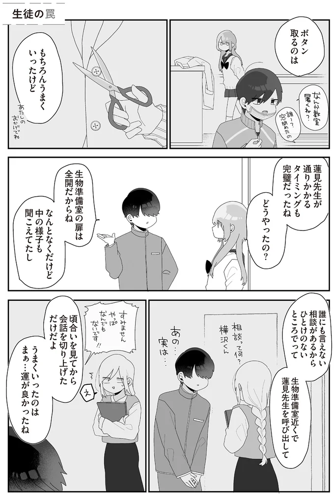 『先生日誌3 ほむら先生はたぶんモテない』より
