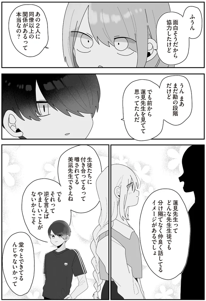 『先生日誌3 ほむら先生はたぶんモテない』より