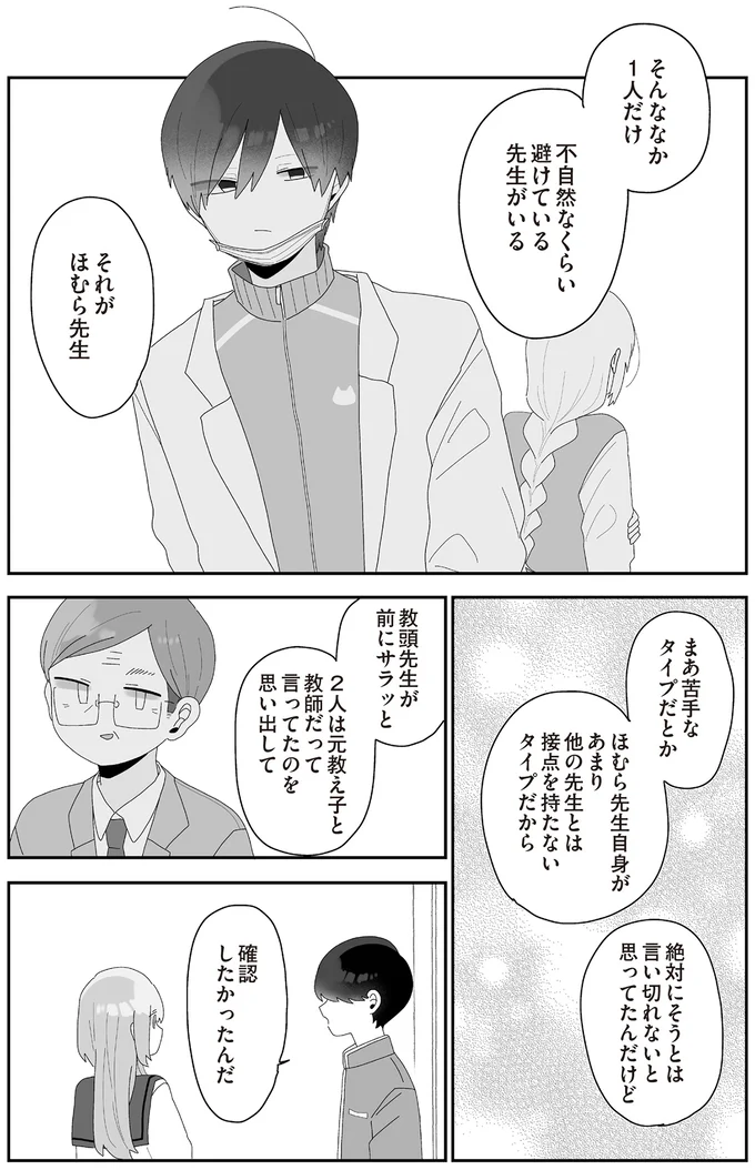 『先生日誌3 ほむら先生はたぶんモテない』より