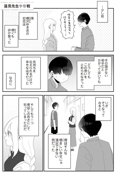どうしてもこの想いを止められなかった