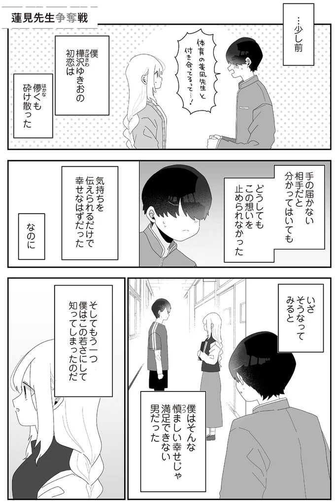 どうしてもこの想いを止められなかった