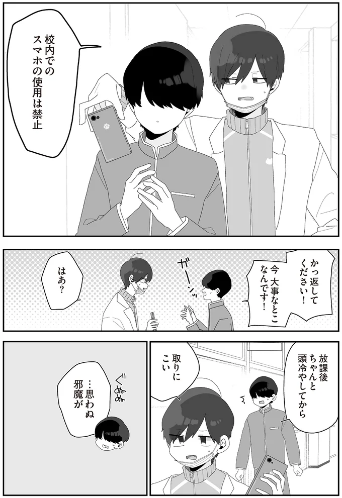 …思わぬ邪魔が