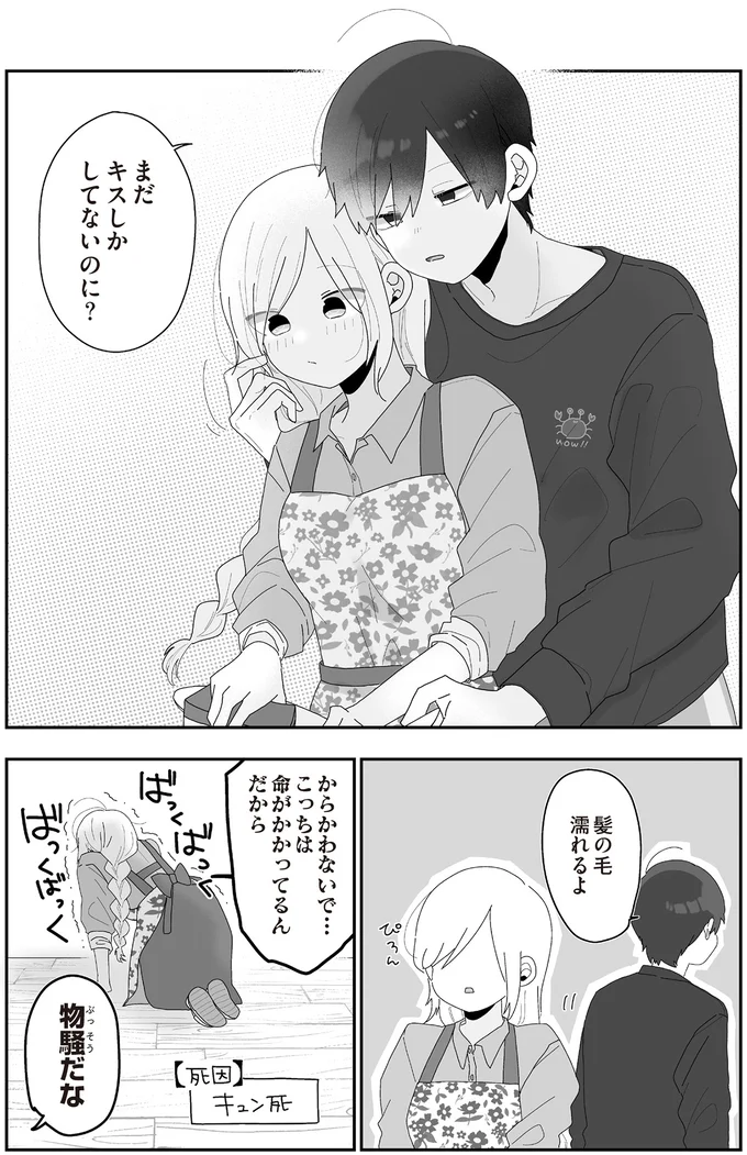 からかわないで…