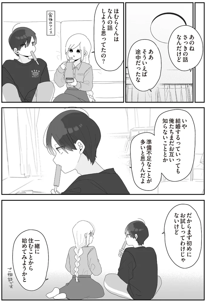 なんの話しようと思ってたの？