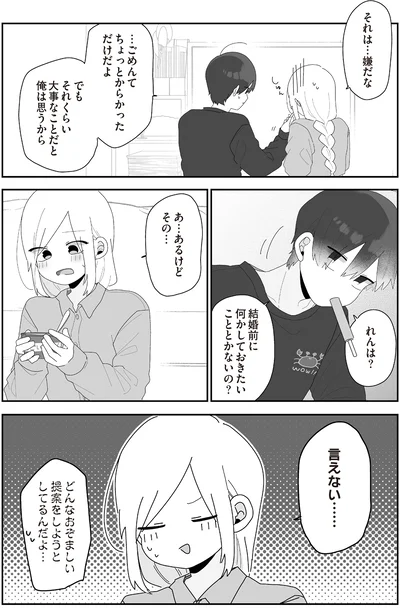 結婚前に何かしておきたいこととかないの？