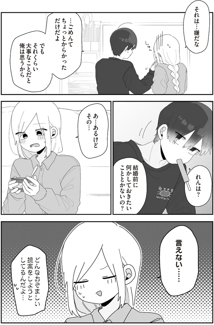 結婚前に何かしておきたいこととかないの？