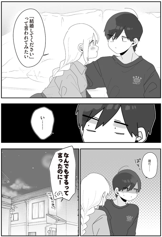 なんでもするって言ったのに！