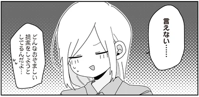 言えない……