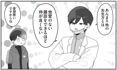 他愛のない雑談をできるほど仲が良くない