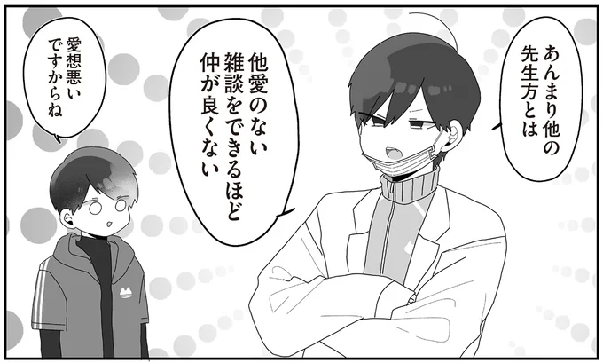 他愛のない雑談をできるほど仲が良くない