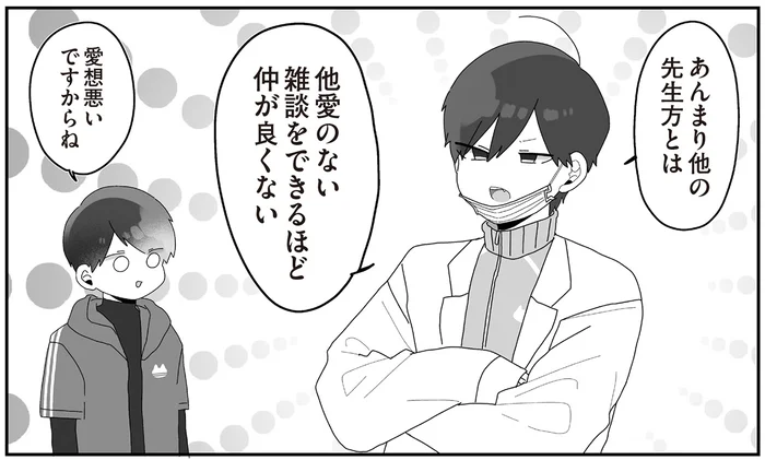 「知り合いの話だけど…」ほむら先生が年下の同僚に打ち明けたこと／先生日誌3 ほむら先生はたぶんモテない（4）