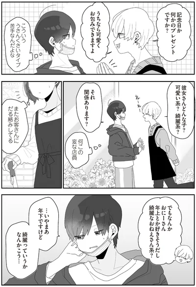 何この変な店員