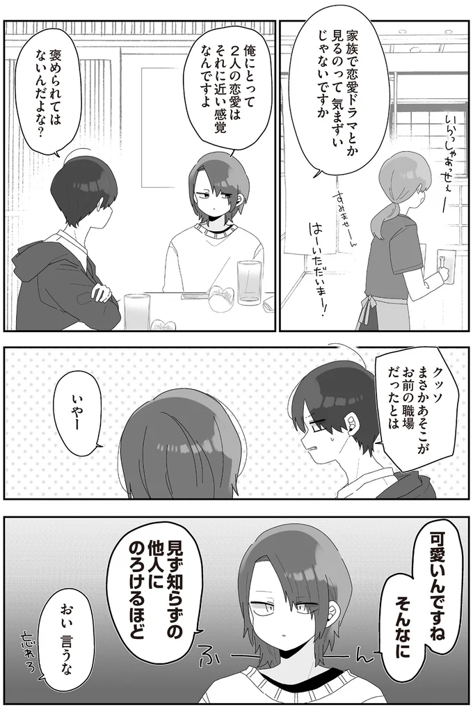 褒められてはないんだよな？