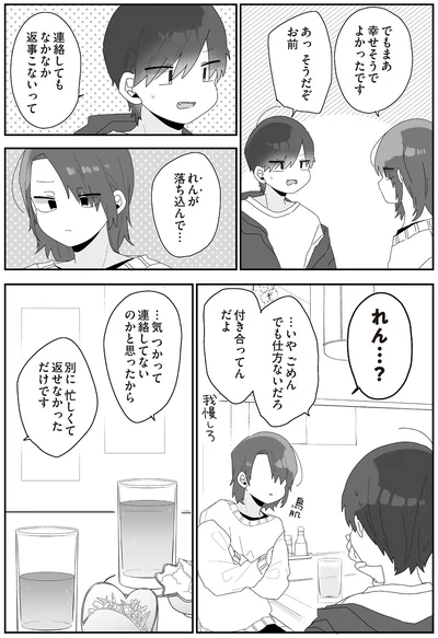 連絡してもなかなか返事こないって