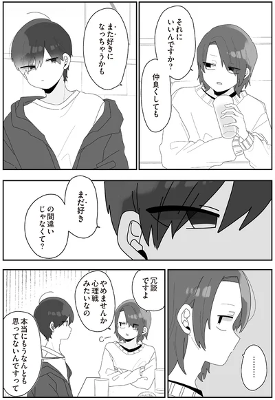 やめませんか心理戦みたいなの