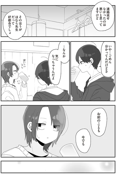 …なんか気になっちゃうんだよ