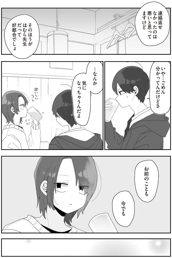 …なんか気になっちゃうんだよ