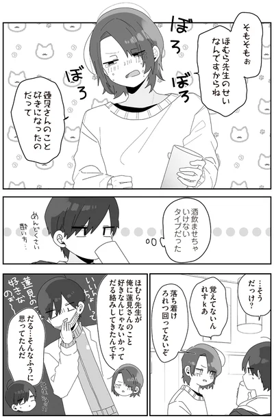 落ち着けろれつ回ってないぞ