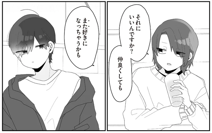 また好きになっちゃうかも