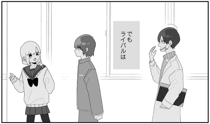 でもライバルは