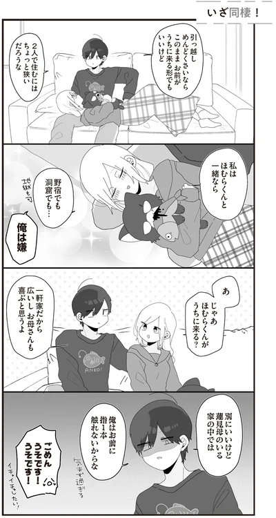 じゃあほむらくんがうちに来る？