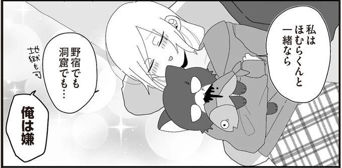私はほむらくんと一緒なら野宿でも洞窟でも…